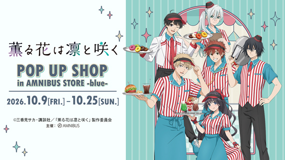 TVアニメ「薫る花は凛と咲く」 POP UP SHOP in AMNIBUS STORE -blue-