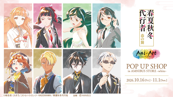 テレビアニメ『春夏秋冬代行者 春の舞』 POP UP SHOP in AMNIBUS STORE -white-