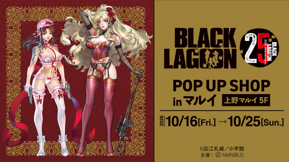 『BLACK LAGOON』 25th Anniversary POP UP SHOP in マルイ
