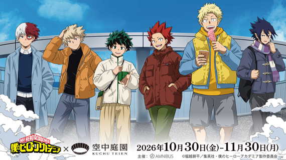 アニメ『僕のヒーローアカデミア』×梅田スカイビル 空中庭園展望台
