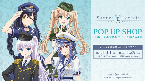TVアニメ『Summer Pockets』 POP UP SHOP in ボークス秋葉原ホビー天国2 vol.Ⅱ