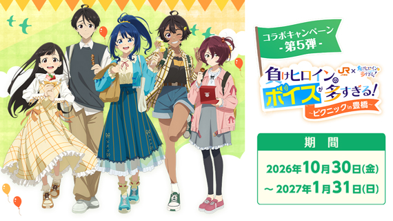 負けヒロインのボイスが多すぎる！ ～ピクニック in 豊橋～