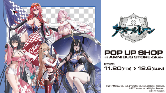 『アズールレーン』 POP UP SHOP in AMNIBUS STORE -blue-