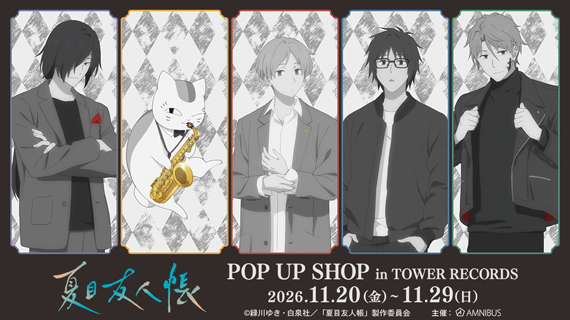 『夏目友人帳』 POP UP SHOP in TOWER RECORDS
