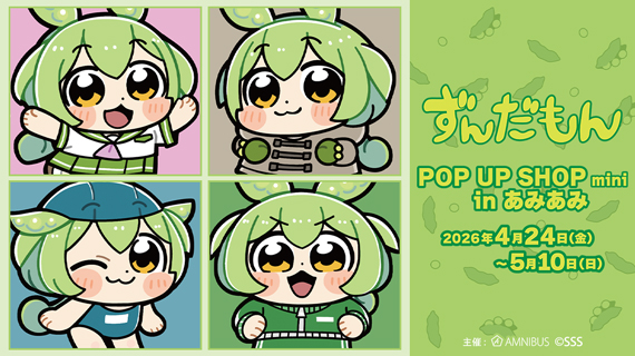 ずんだもん POP UP SHOP mini in あみあみ