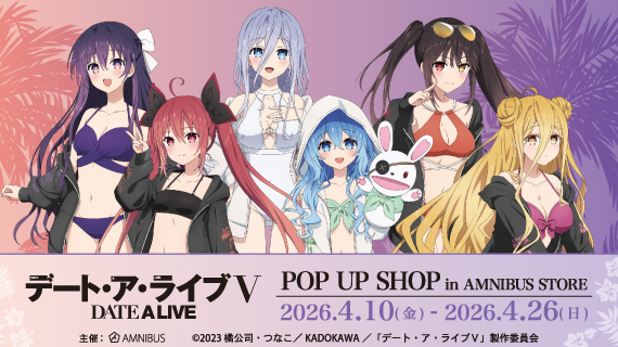 アニメ「デート・ア・ライブV」 POP UP SHOP in AMNIBUS STORE