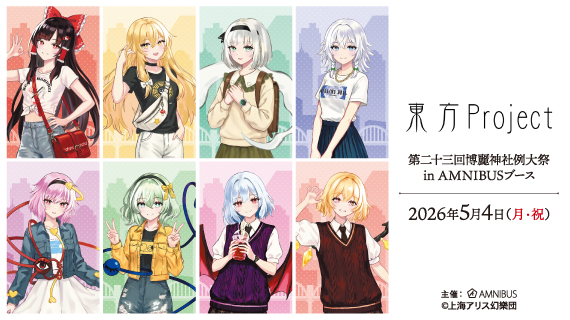 第二十三回博麗神社例大祭