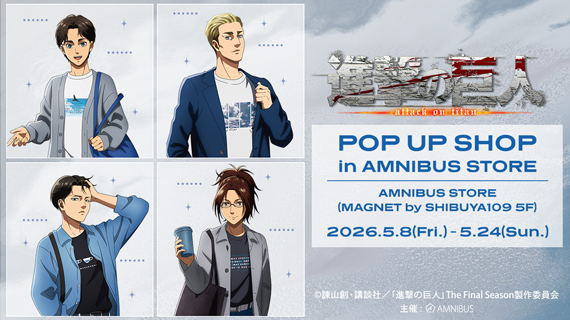 TVアニメ『進撃の巨人』POP UP SHOP in AMNIBUS STORE