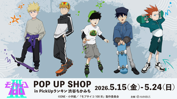 『モブサイコ100Ⅲ』POP UP SHOP in PickUpランキン 渋谷ちかみち