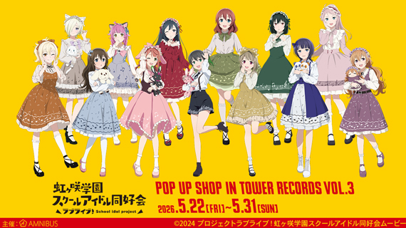 『ラブライブ！虹ヶ咲学園スクールアイドル同好会』 POP UP SHOP in TOWER RECORDS vol.3