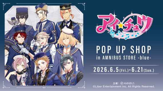 「アイ★チュウ」 POP UP SHOP in AMNIBUS STORE -blue-