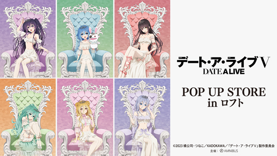 アニメ「デート・ア・ライブV」POP UP STORE in ロフト