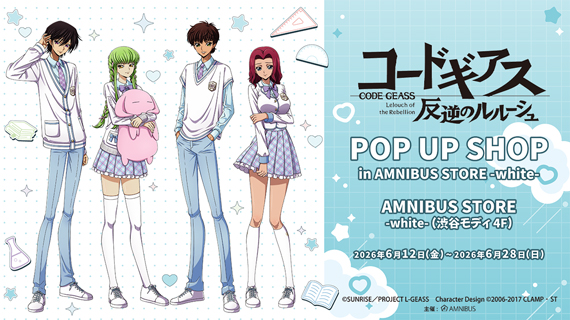 『コードギアス 反逆のルルーシュ』 POP UP SHOP in AMNIBUS STORE -white-