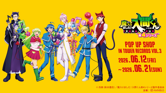 アニメ『魔入りました！入間くん』 POP UP SHOP in TOWER RECORDS vol.3