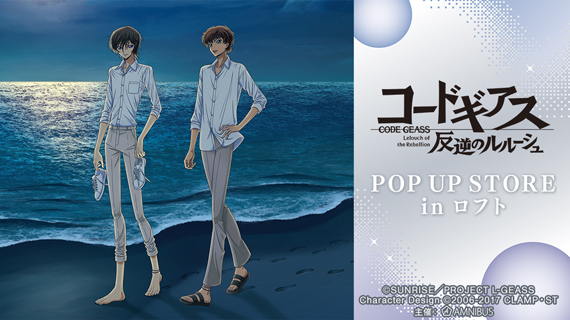 『コードギアス 反逆のルルーシュ』POP UP STORE in ロフト