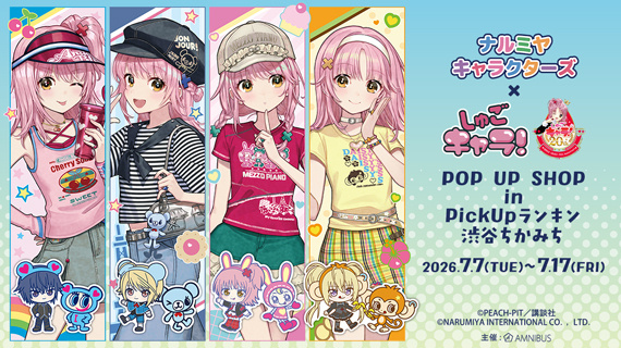 『ナルミヤキャラクターズ』×『しゅごキャラ！』 POP UP SHOP in PickUpランキン 渋谷ちかみち