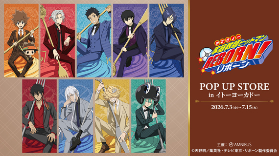 TVアニメ『家庭教師ヒットマンREBORN!』POP UP STORE in イトーヨーカドー