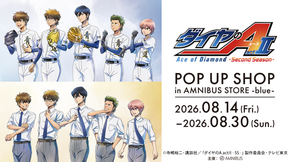 TVアニメ『ダイヤのA actⅡ -Second Season-』 POP UP SHOP in AMNIBUS STORE -blue-