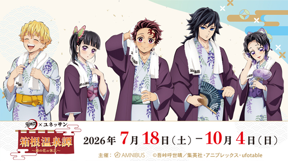 アニメ「鬼滅の刃」 × ユネッサン 箱根温泉譚 ～藤の花の休息～
