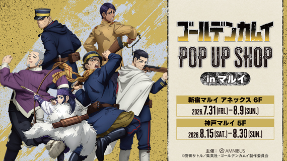 TVアニメ『ゴールデンカムイ』 POP UP SHOP in マルイ