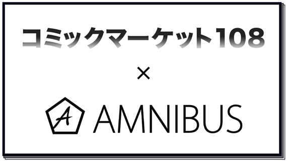 コミックマーケット108