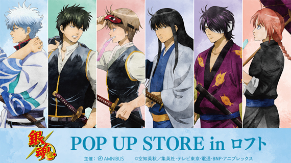 『銀魂』POP UP STORE in ロフト