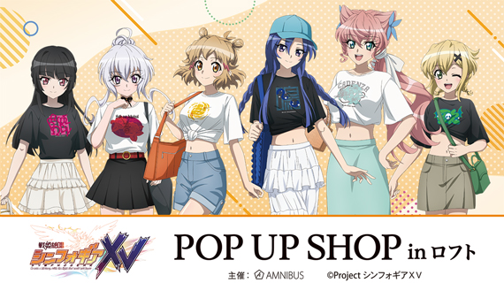 『戦姫絶唱シンフォギアＸＶ』POP UP SHOP in ロフト