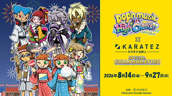 pop'n music × カラオケの鉄人 SPECIALCOLLABORATION