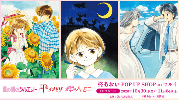 柊あおい POP UP SHOP in マルイ