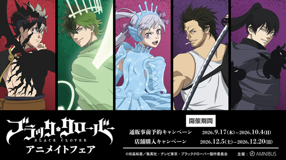 TVアニメ『ブラッククローバー』アニメイトフェア