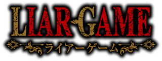 TVアニメ『LIAR GAME』