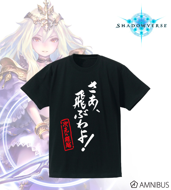 「さあ、飛ぶわよ!」Tシャツ