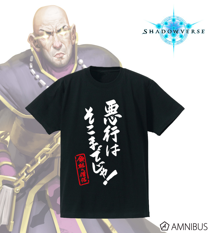 「悪行はそこまでじゃ!」Tシャツ