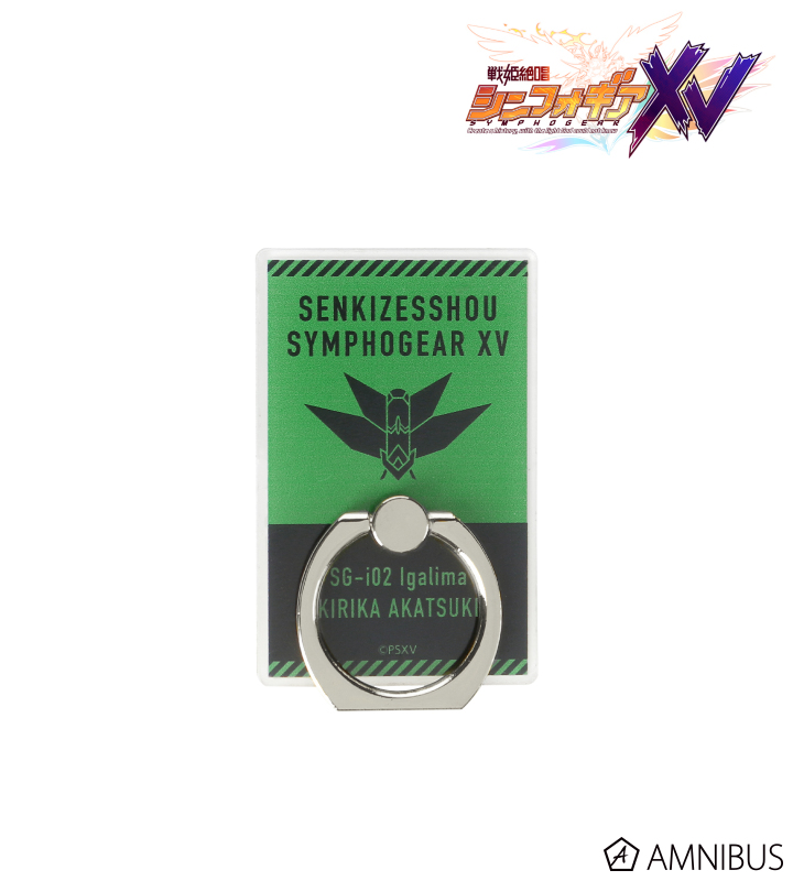 暁 切歌 落下防止リング