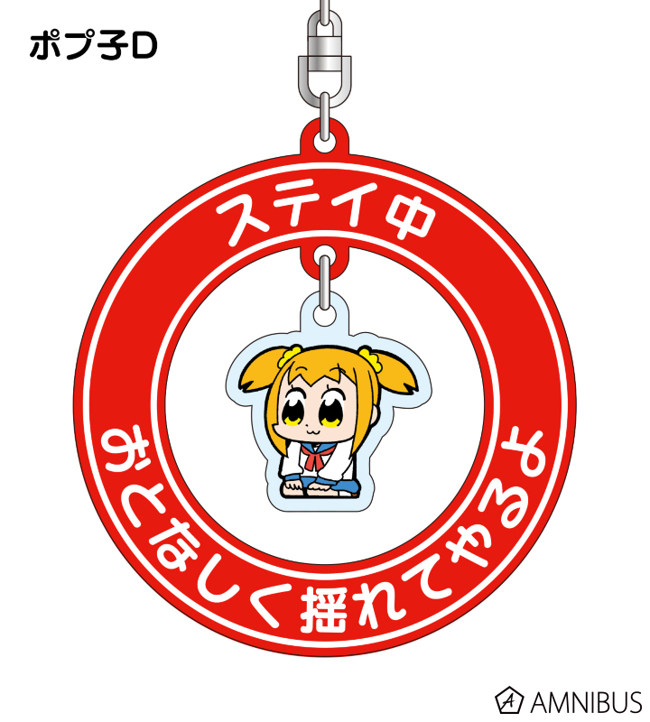 さては揺れるな オメー トレーディングゆらゆらアクリルキーホルダー