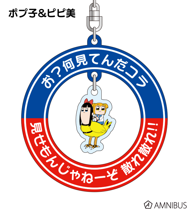 さては揺れるな オメー トレーディングゆらゆらアクリルキーホルダー