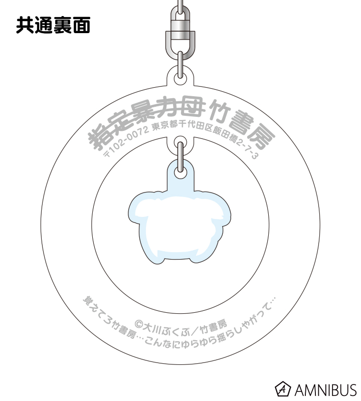 さては揺れるな オメー トレーディングゆらゆらアクリルキーホルダー
