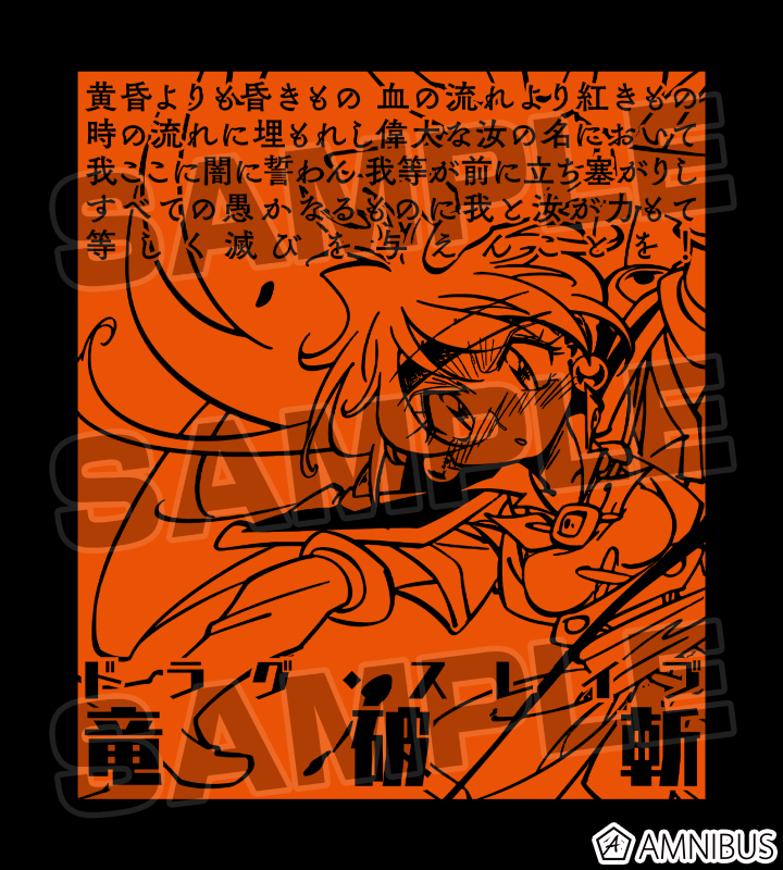 ドラグ・スレイブ 詠唱Tシャツ
