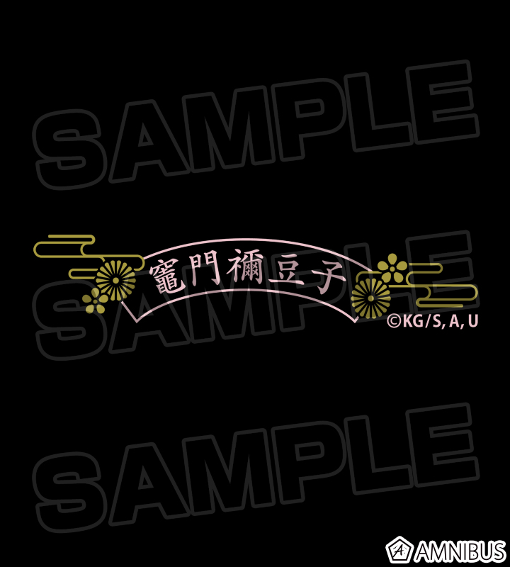竈門禰󠄀豆子 熊野化粧筆 チークブラシ