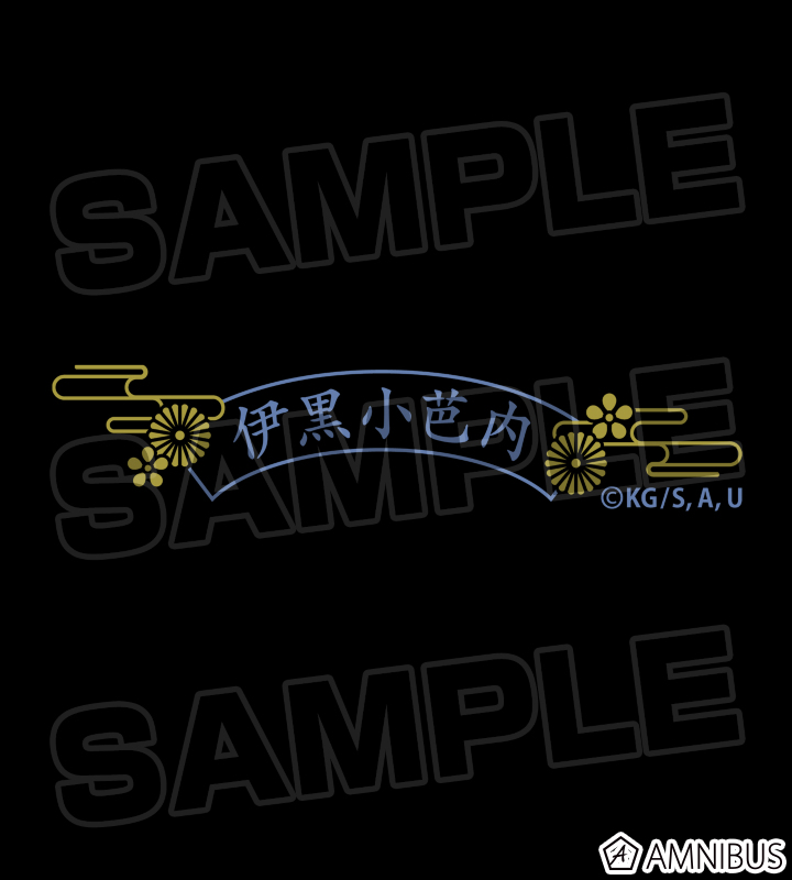 伊黒小芭内 熊野化粧筆 チークブラシ