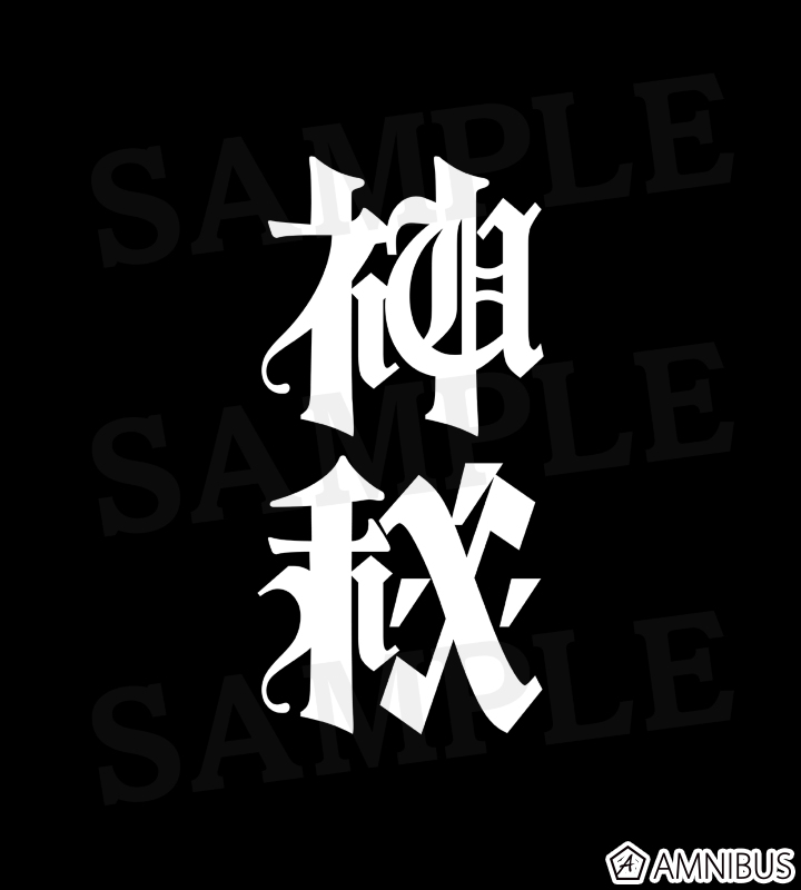 ZONE-00 - 神秘Tシャツ/メンズ | AMNIBUS(アムニバス)