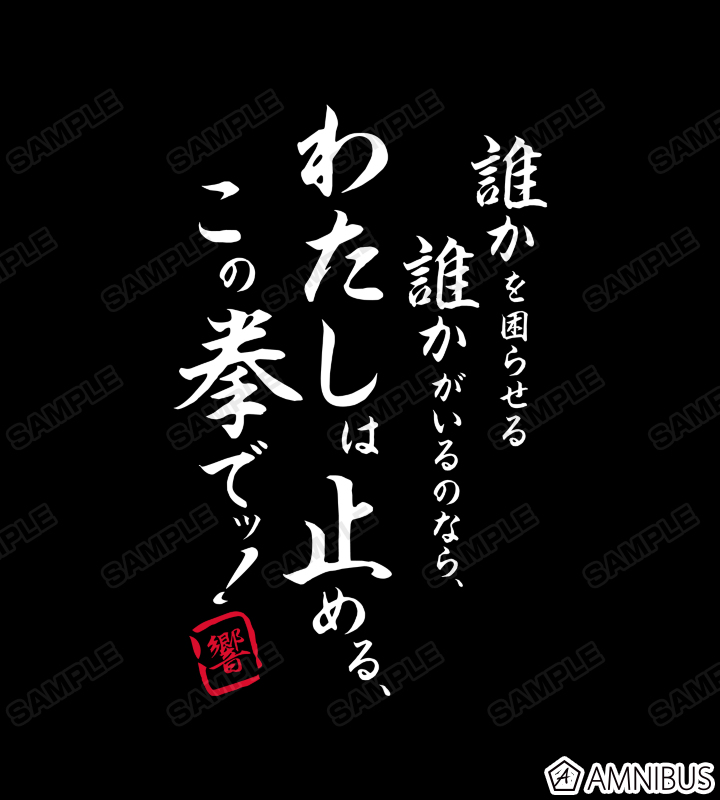 立花 響 セリフTシャツ vol.2