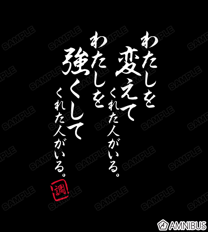 戦姫絶唱シンフォギアXV - 月読 調 セリフTシャツ vol.2