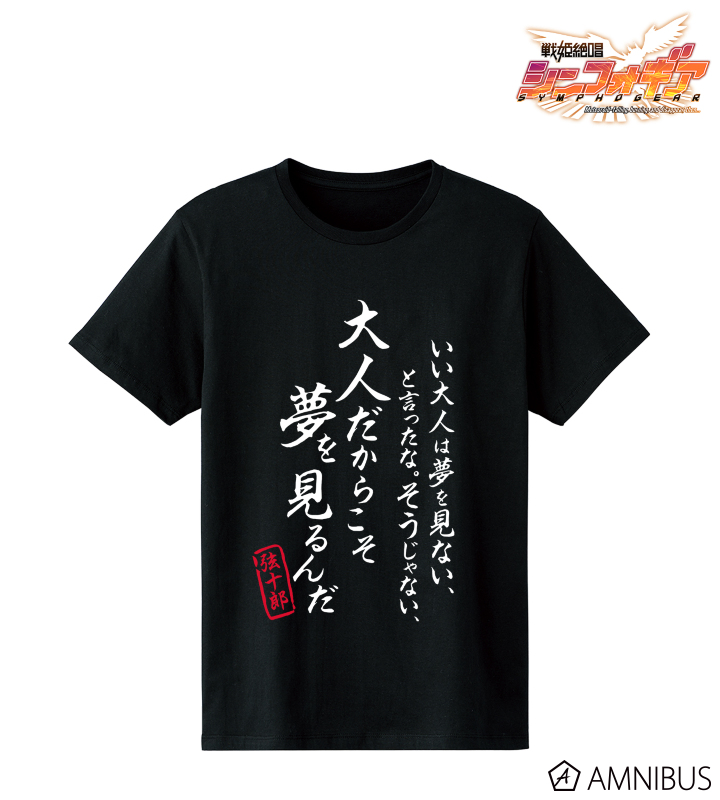 戦姫絶唱シンフォギア - 風鳴 弦十郎 セリフTシャツ/レディース