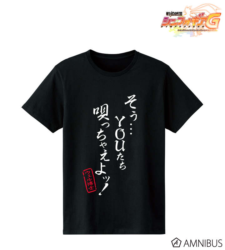 ウェル博士 セリフTシャツ