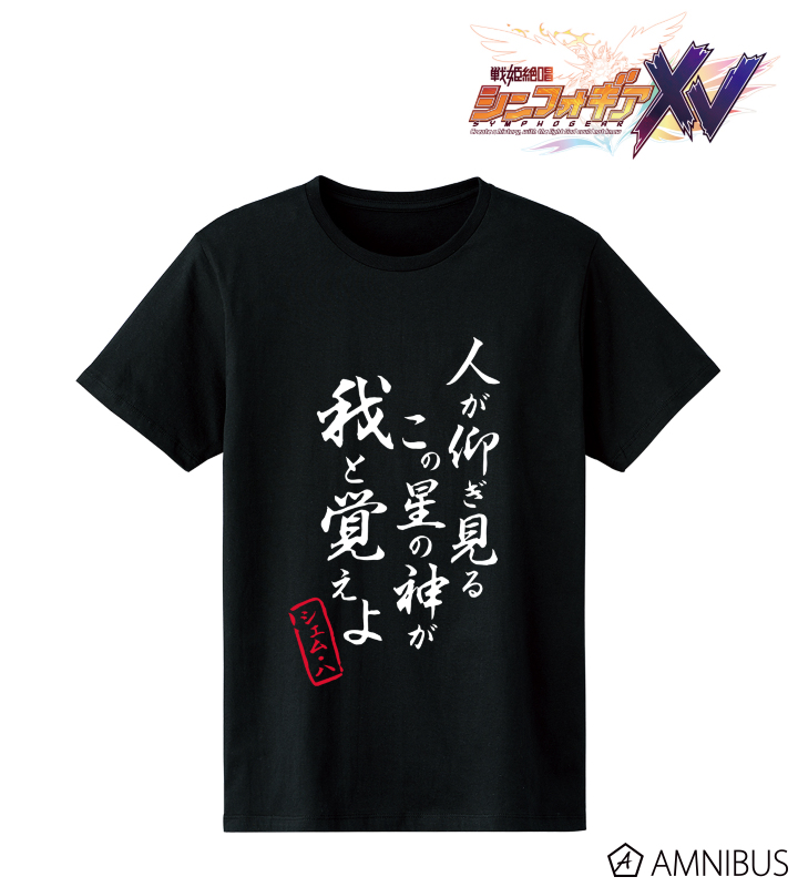シェム・ハ セリフTシャツ