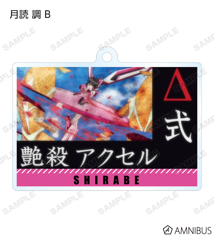 トレーディング 必殺技 アクリルキーホルダー