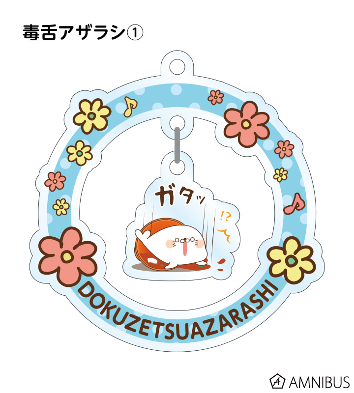 トレーディングゆらゆらアクリルキーホルダー