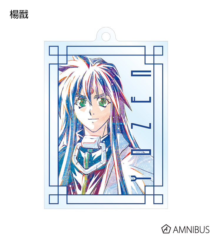 仙界伝封神演義　アクリルキーホルダー　4個セット 仙界伝封神演義 アクリルキーホルダー 4個セット