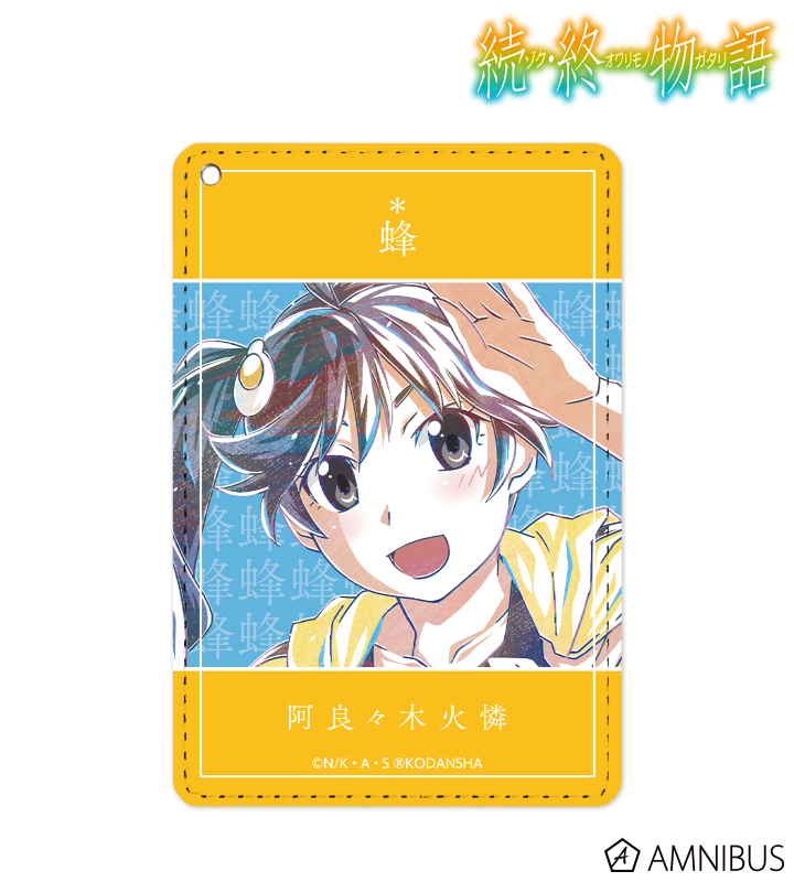 阿良々木火憐 Ani-Art 1ポケットパスケース